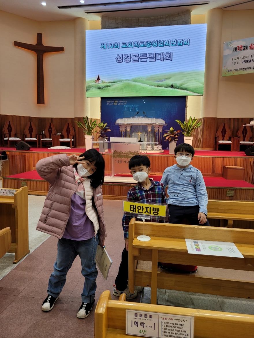 태안소망교회 / 아동부