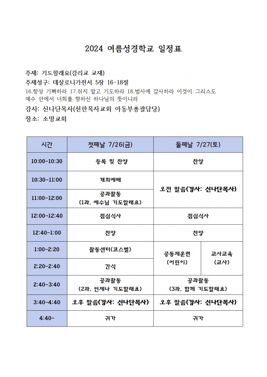 태안소망교회 / 아동부