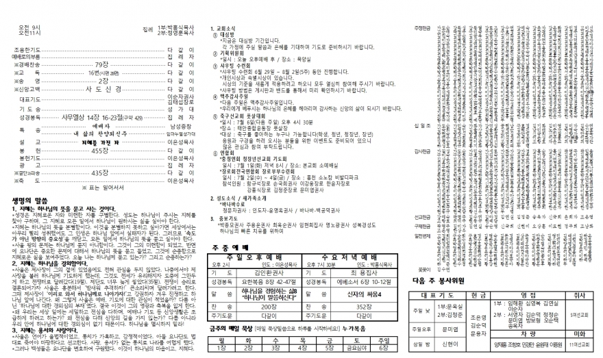 태안소망교회 / 교회소식(주보)