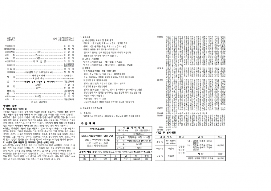 태안소망교회 / 교회소식(주보)