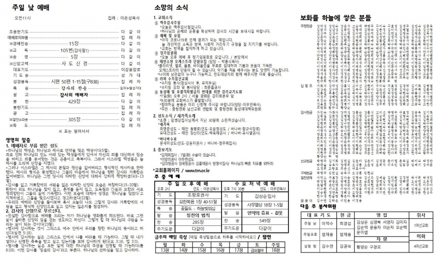 태안소망교회 / 교회소식(주보)