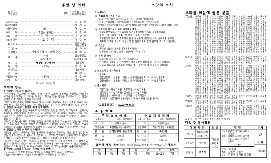 태안소망교회 / 교회소식(주보)