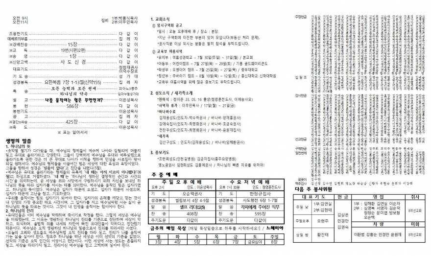 태안소망교회 / 교회소식(주보)