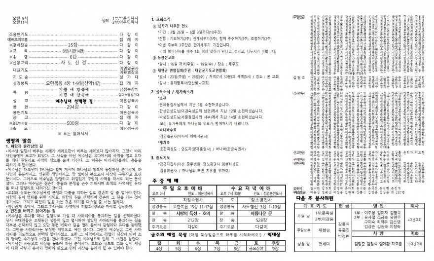 태안소망교회 / 교회소식(주보)