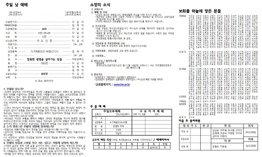 태안소망교회 / 교회소식(주보)