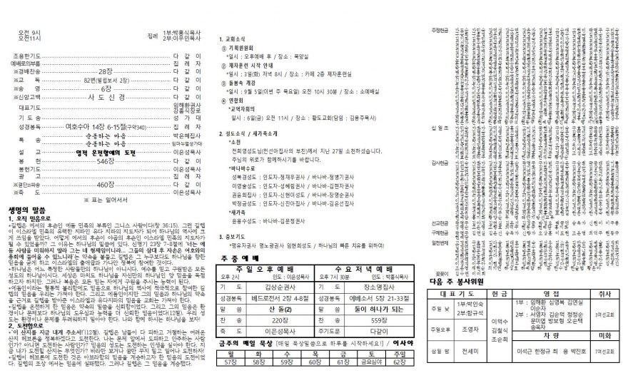 태안소망교회 / 교회소식(주보)