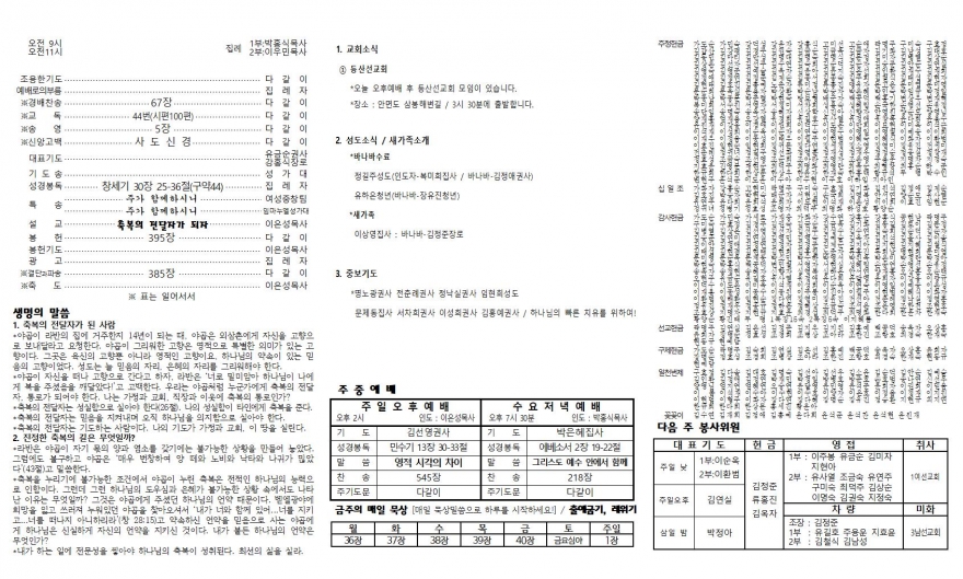 태안소망교회 / 교회소식(주보)