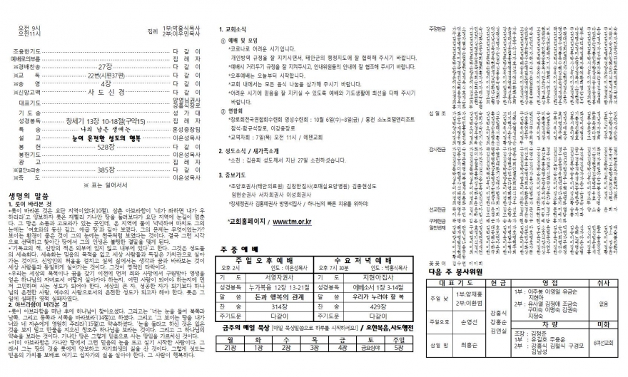 태안소망교회 / 교회소식(주보)