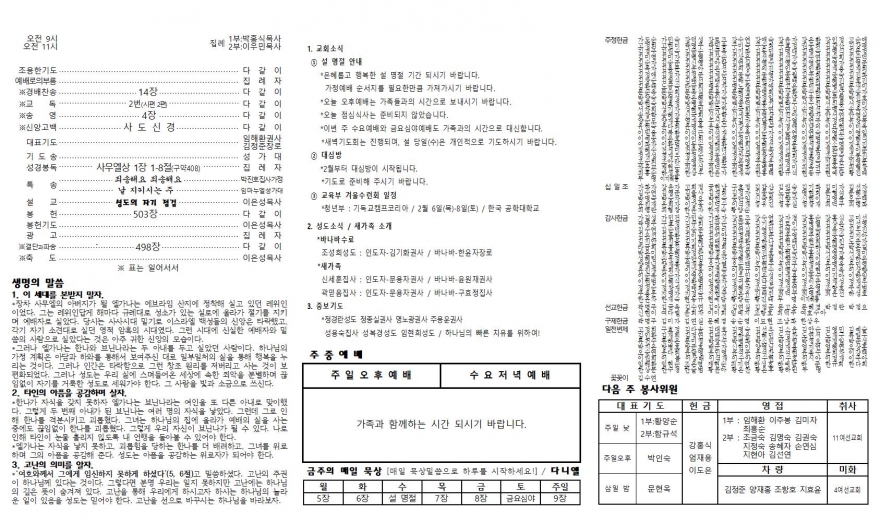 태안소망교회 / 교회소식(주보)