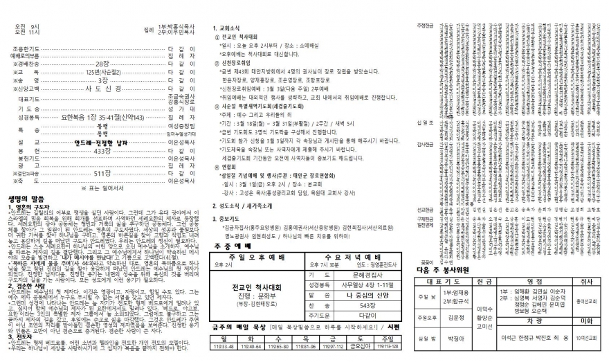 태안소망교회 / 교회소식(주보)