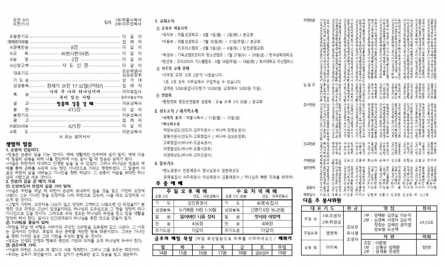 태안소망교회 / 교회소식(주보)