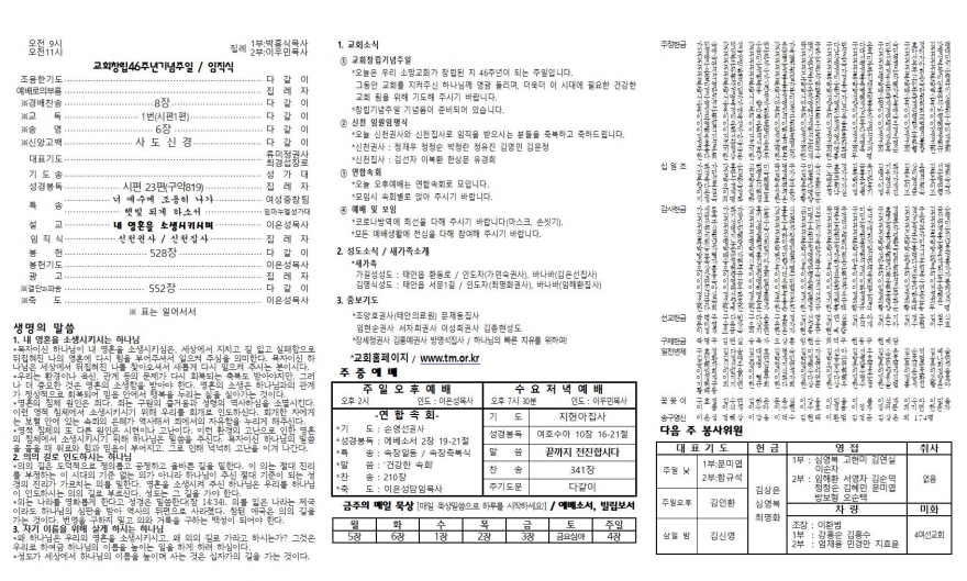 태안소망교회 / 교회소식(주보)