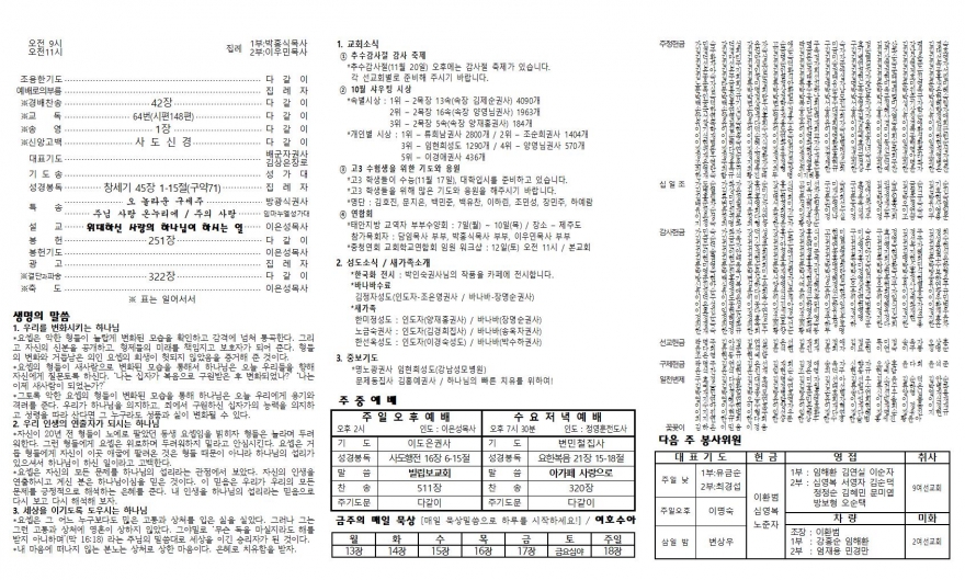 태안소망교회 / 교회소식(주보)