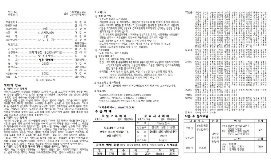 태안소망교회 / 교회소식(주보)