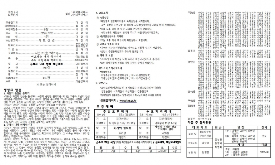 태안소망교회 / 교회소식(주보)