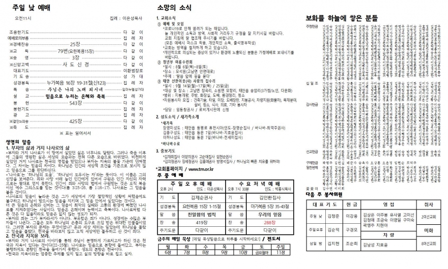 태안소망교회 / 교회소식(주보)