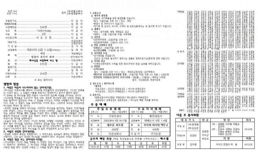 태안소망교회 / 교회소식(주보)