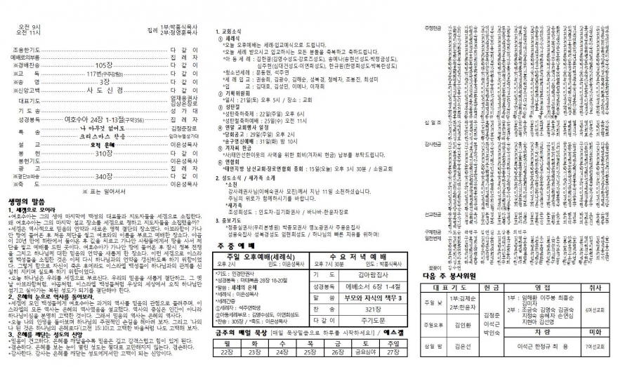 태안소망교회 / 교회소식(주보)