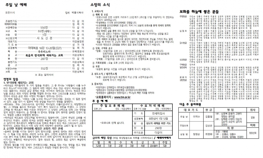 태안소망교회 / 교회소식(주보)