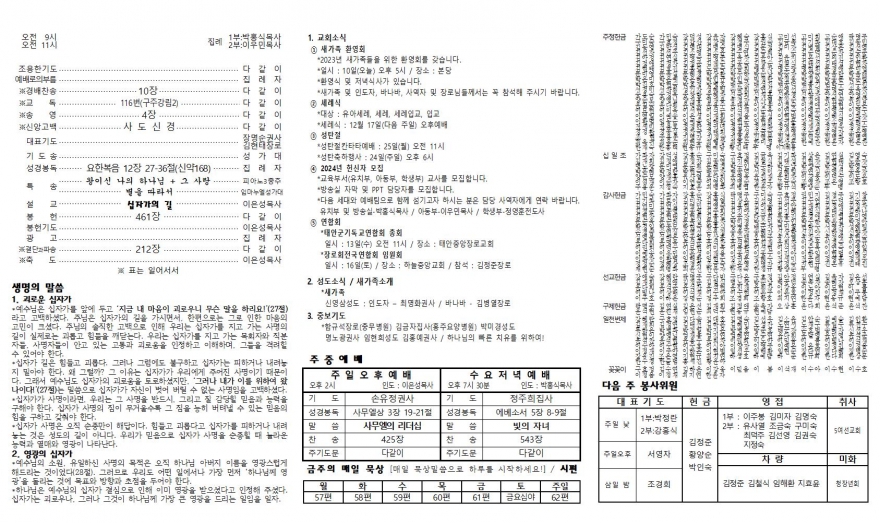 태안소망교회 / 교회소식(주보)