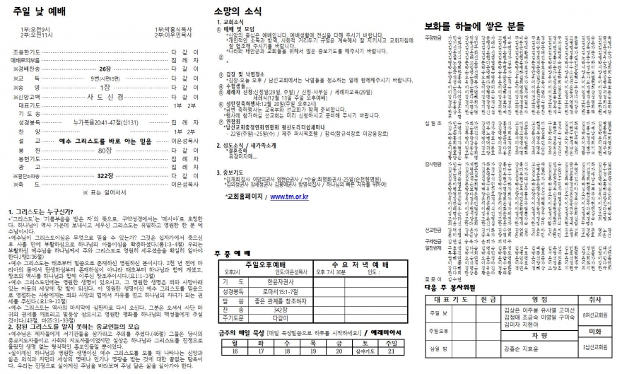 태안소망교회 / 교회소식(주보)