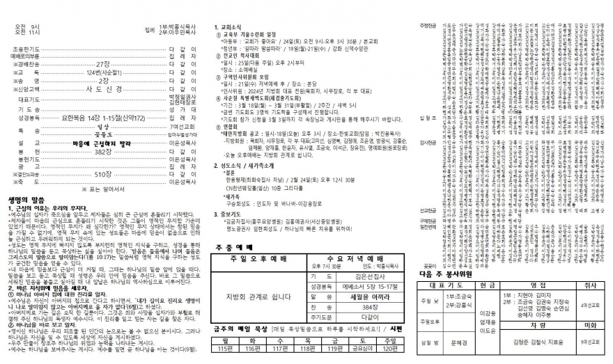 태안소망교회 / 교회소식(주보)