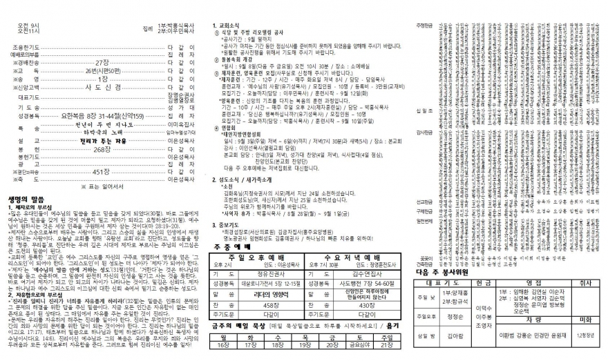 태안소망교회 / 교회소식(주보)