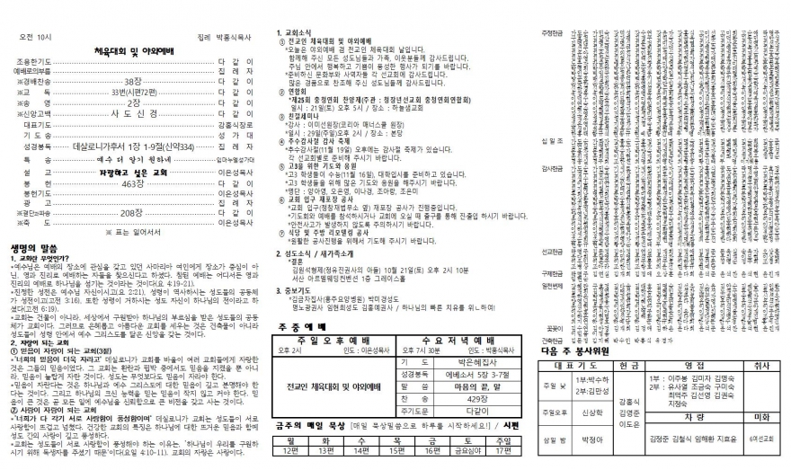 태안소망교회 / 교회소식(주보)