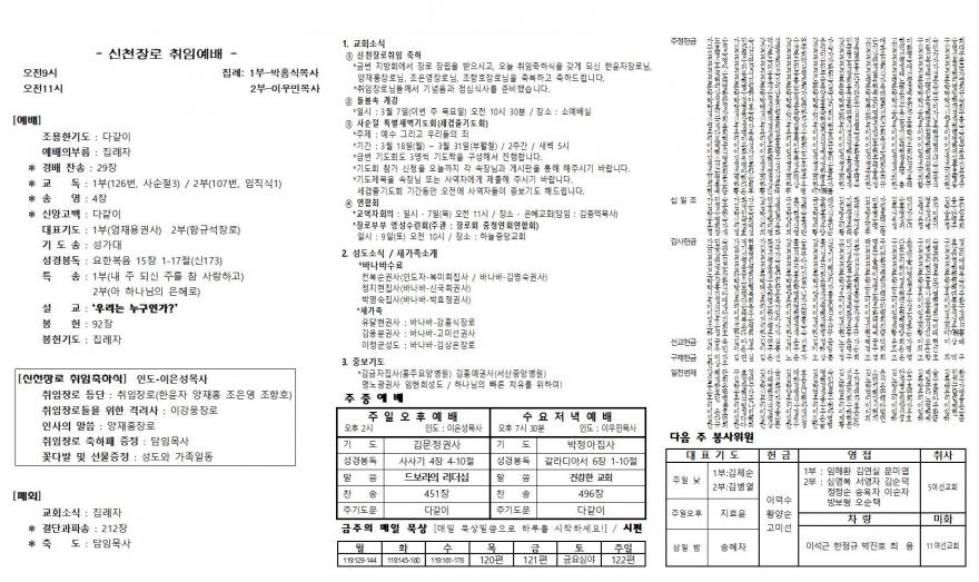 태안소망교회 / 교회소식(주보)