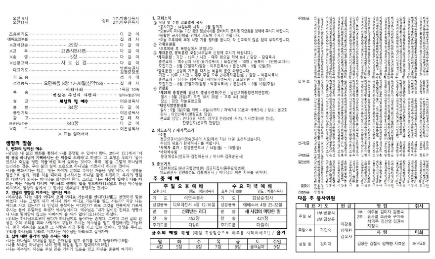 태안소망교회 / 교회소식(주보)