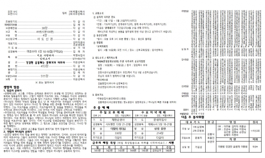 태안소망교회 / 교회소식(주보)