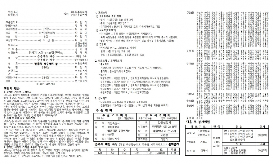 태안소망교회 / 교회소식(주보)