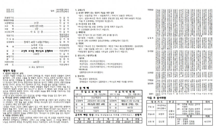 태안소망교회 / 교회소식(주보)