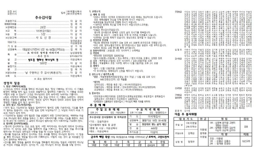 태안소망교회 / 교회소식(주보)