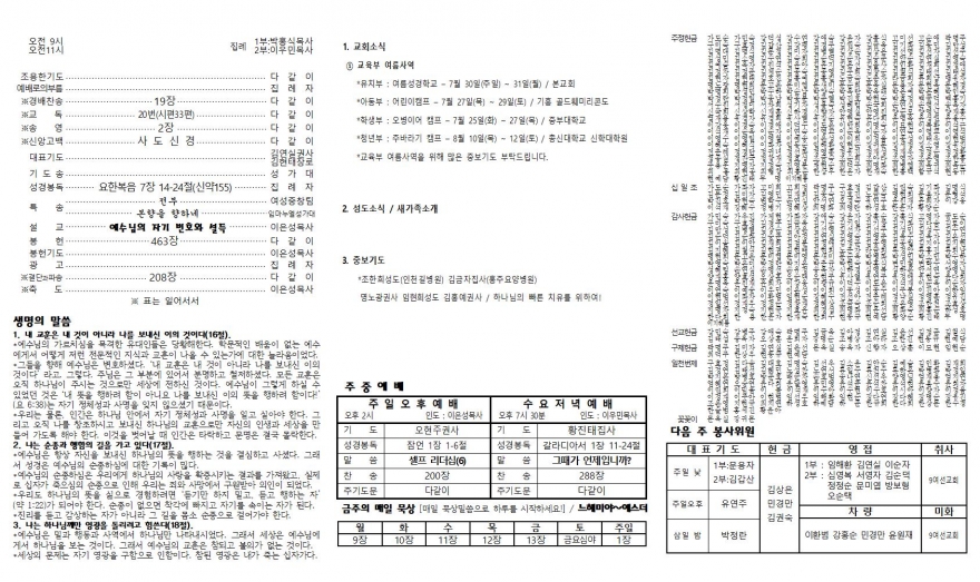 태안소망교회 / 교회소식(주보)