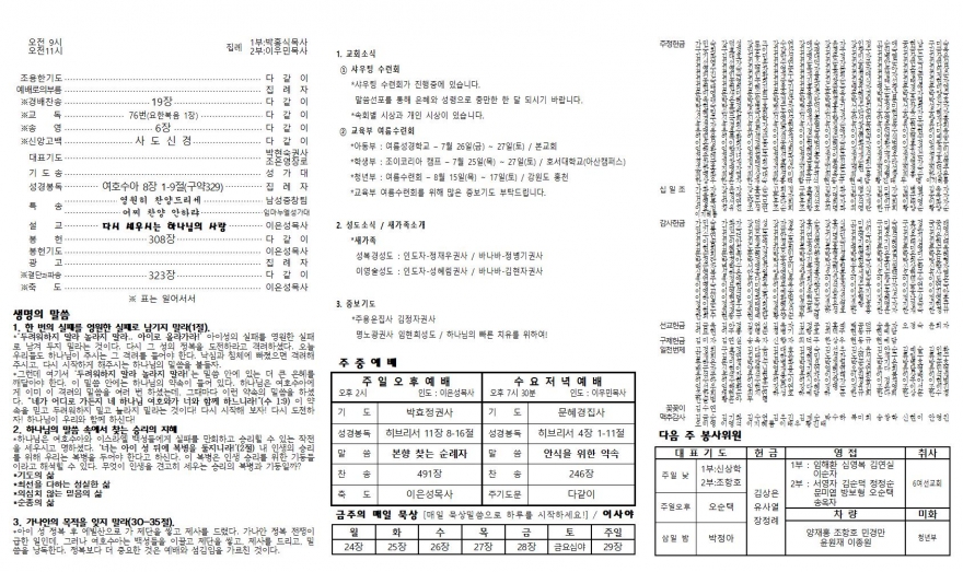 태안소망교회 / 교회소식(주보)