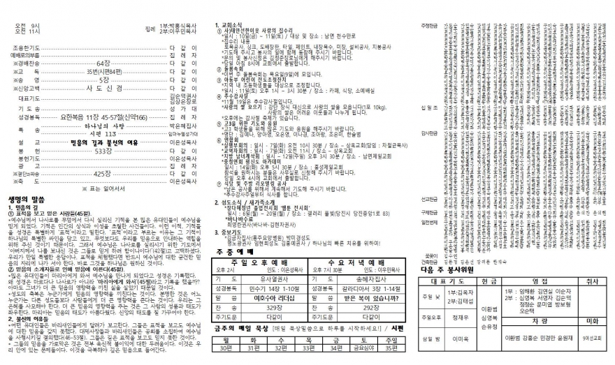 태안소망교회 / 교회소식(주보)