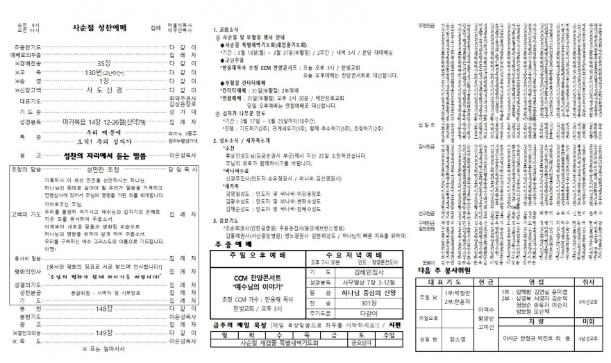 태안소망교회 / 교회소식(주보)