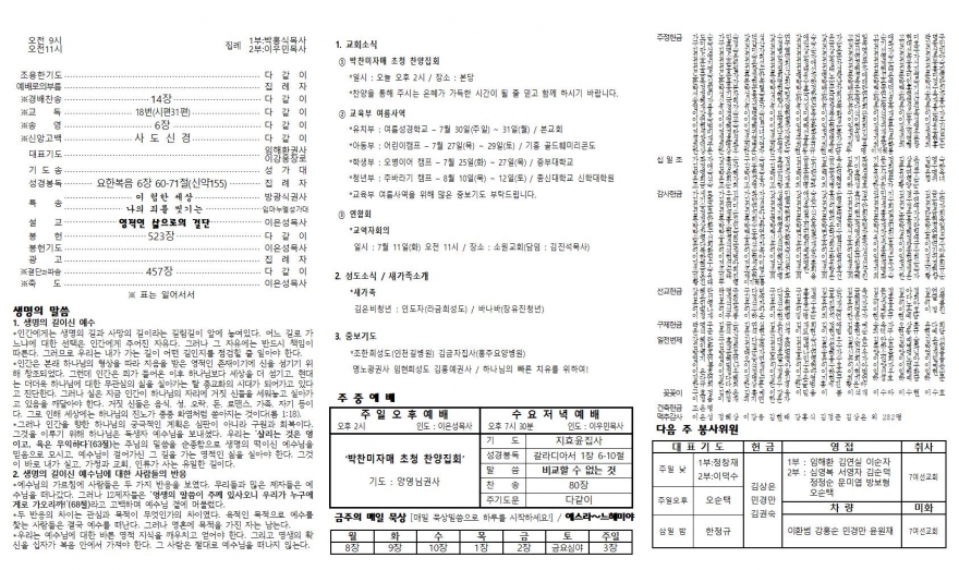 태안소망교회 / 교회소식(주보)