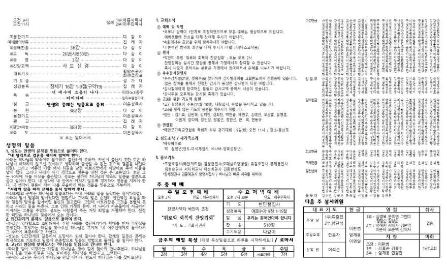 태안소망교회 / 교회소식(주보)