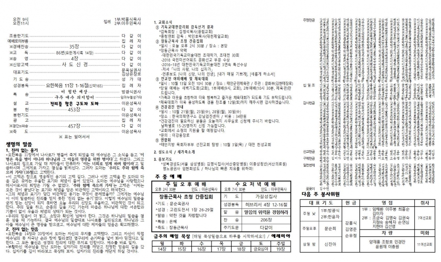 태안소망교회 / 교회소식(주보)