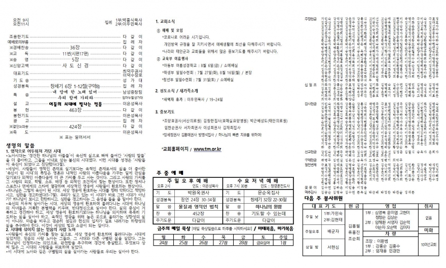 태안소망교회 / 교회소식(주보)