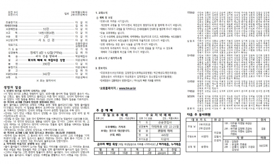 태안소망교회 / 교회소식(주보)