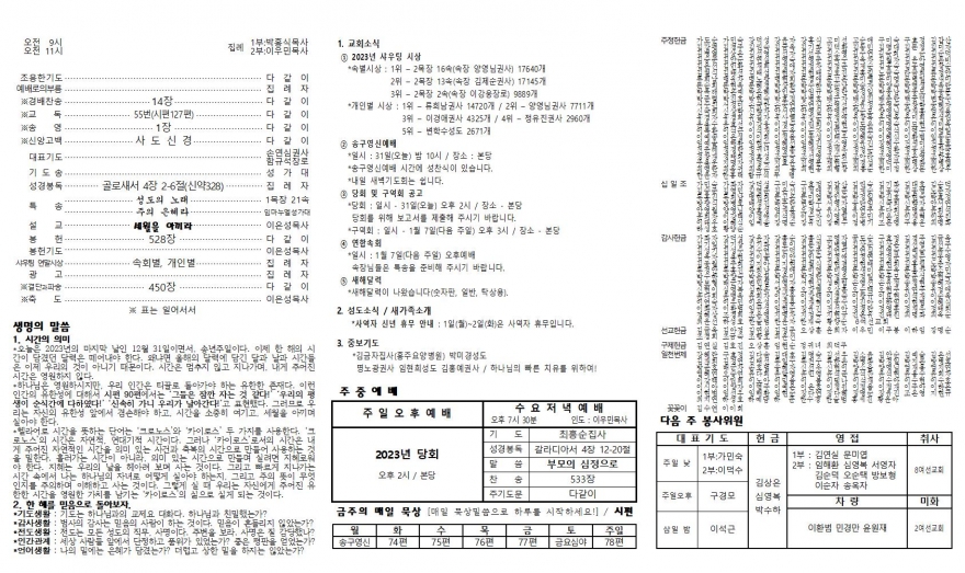 태안소망교회 / 교회소식(주보)