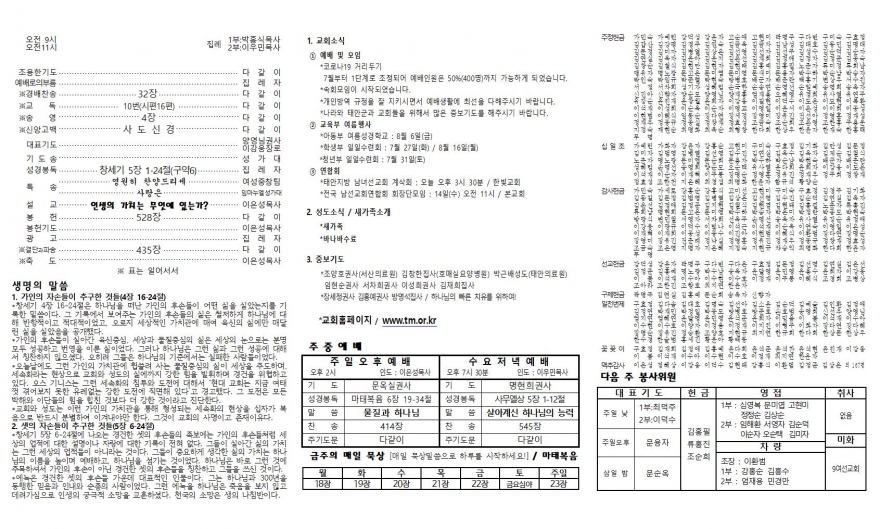 태안소망교회 / 교회소식(주보)