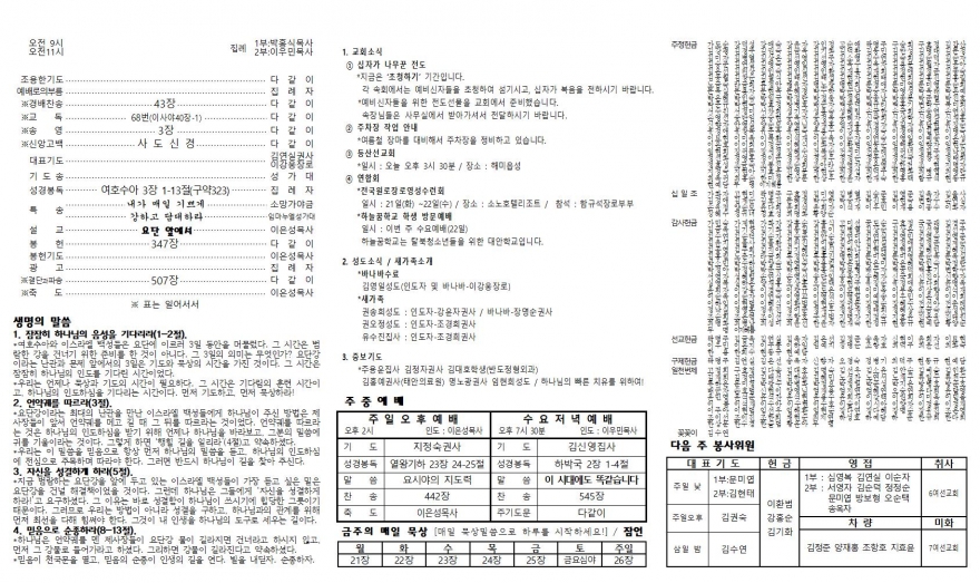 태안소망교회 / 교회소식(주보)