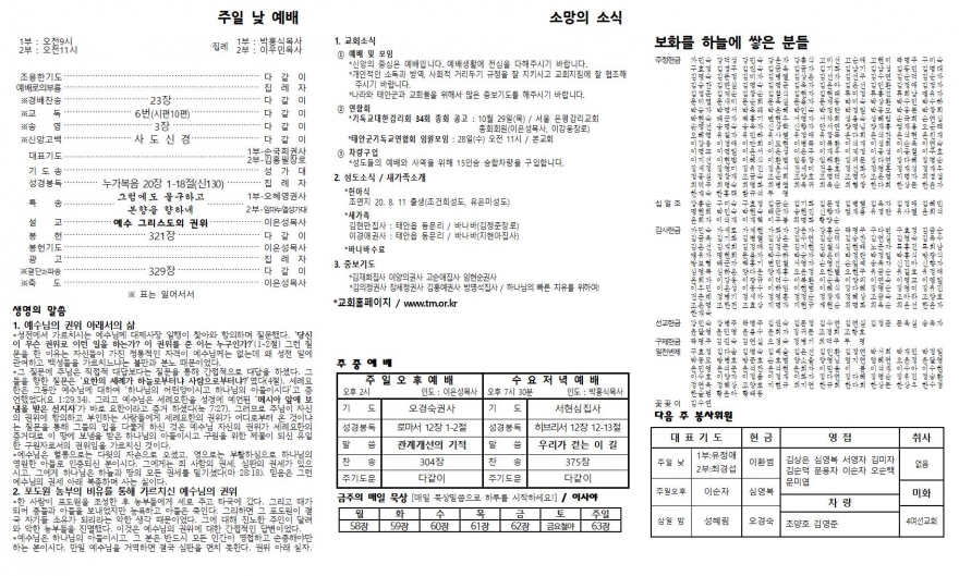 태안소망교회 / 교회소식(주보)