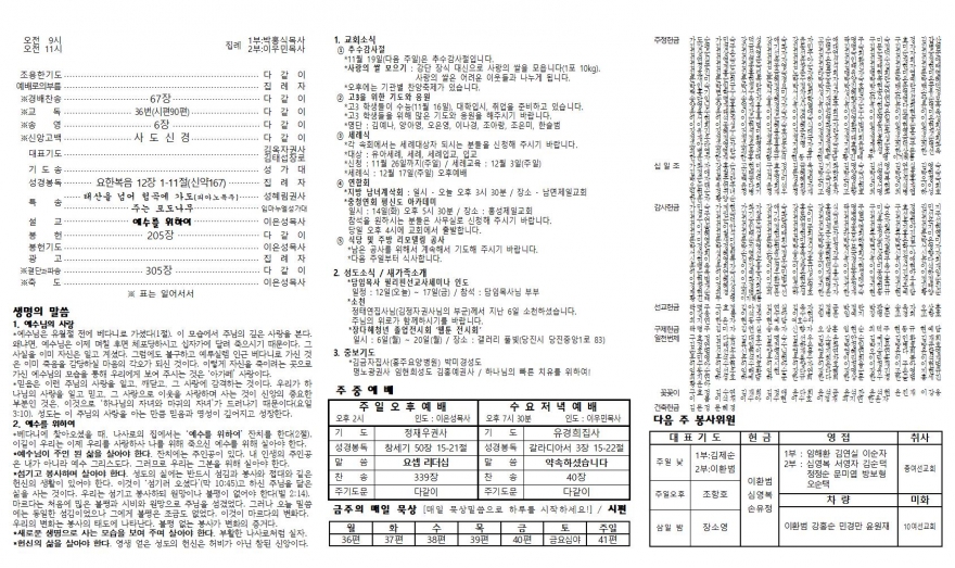 태안소망교회 / 교회소식(주보)