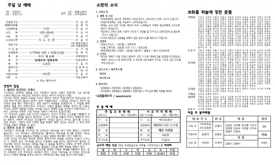 태안소망교회 / 교회소식(주보)