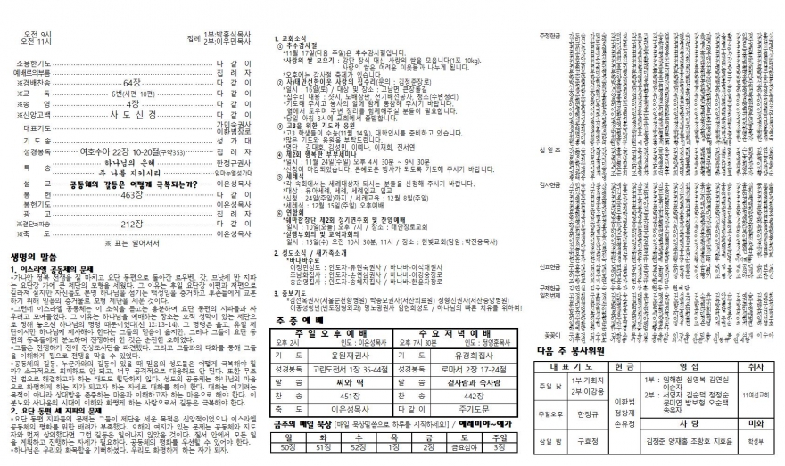 태안소망교회 / 교회소식(주보)